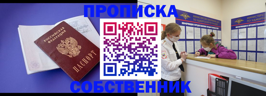 прописка в Пестово