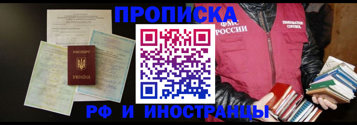 временная прописка в Пестово